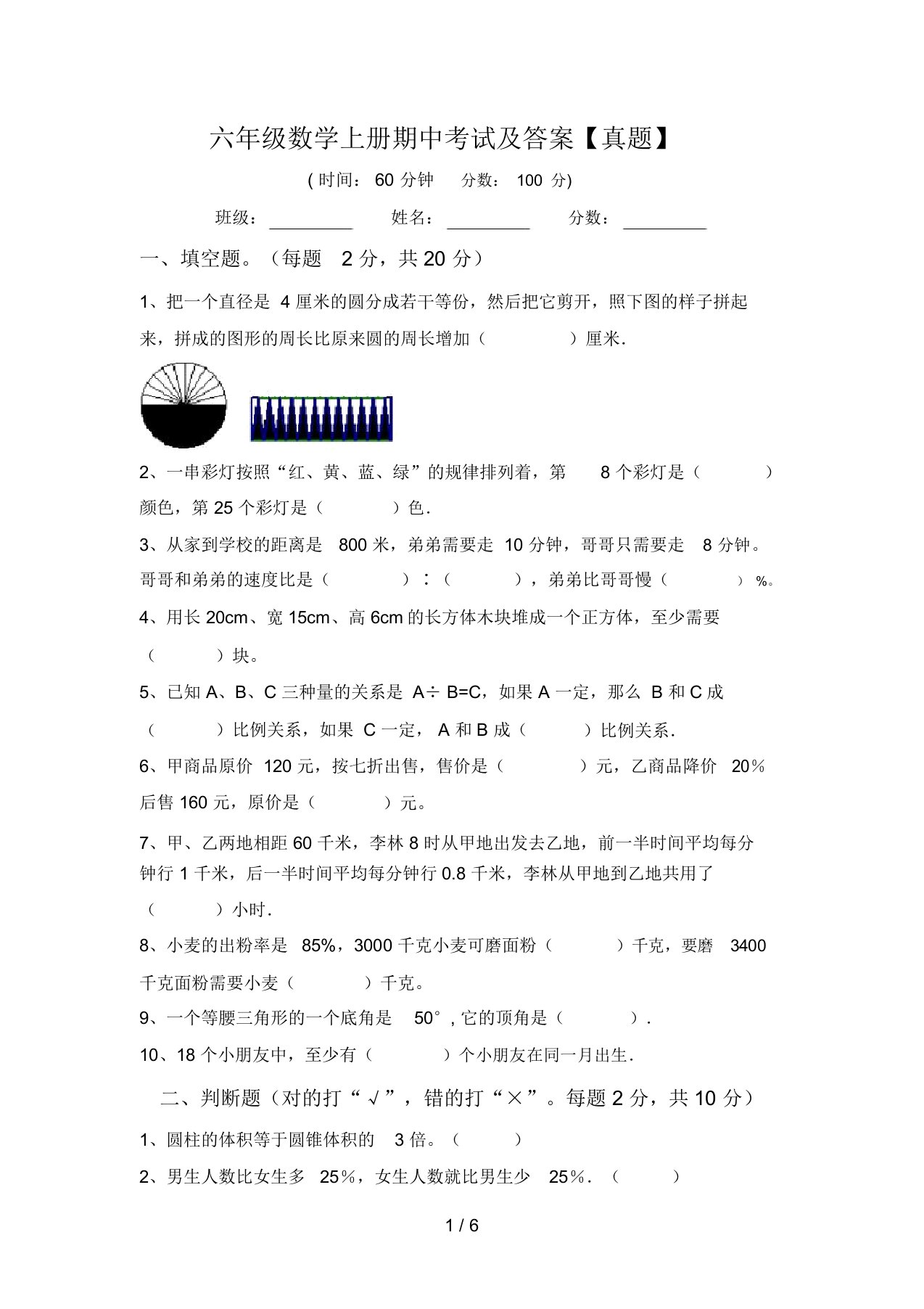 六年级数学上册期中考试及答案【真题】