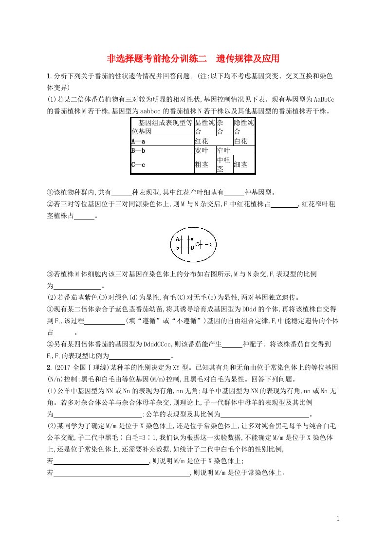 高三生物二轮复习