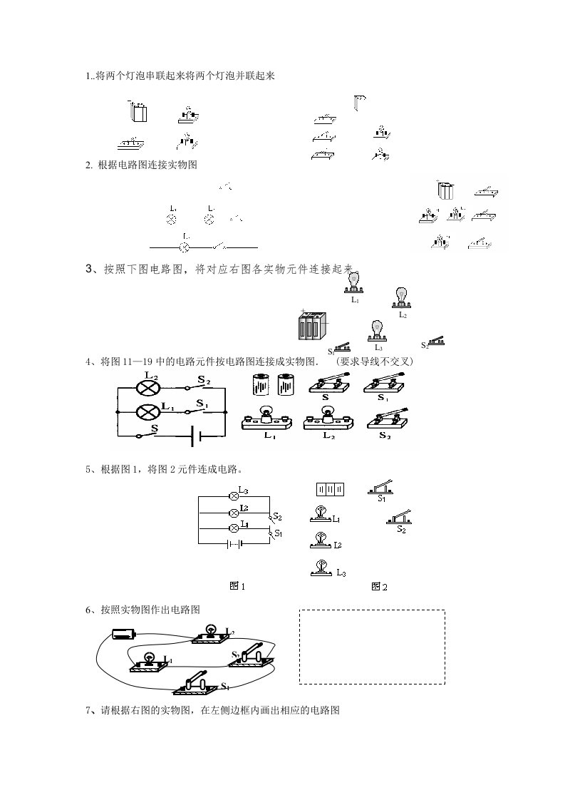 初中物理电路图练习