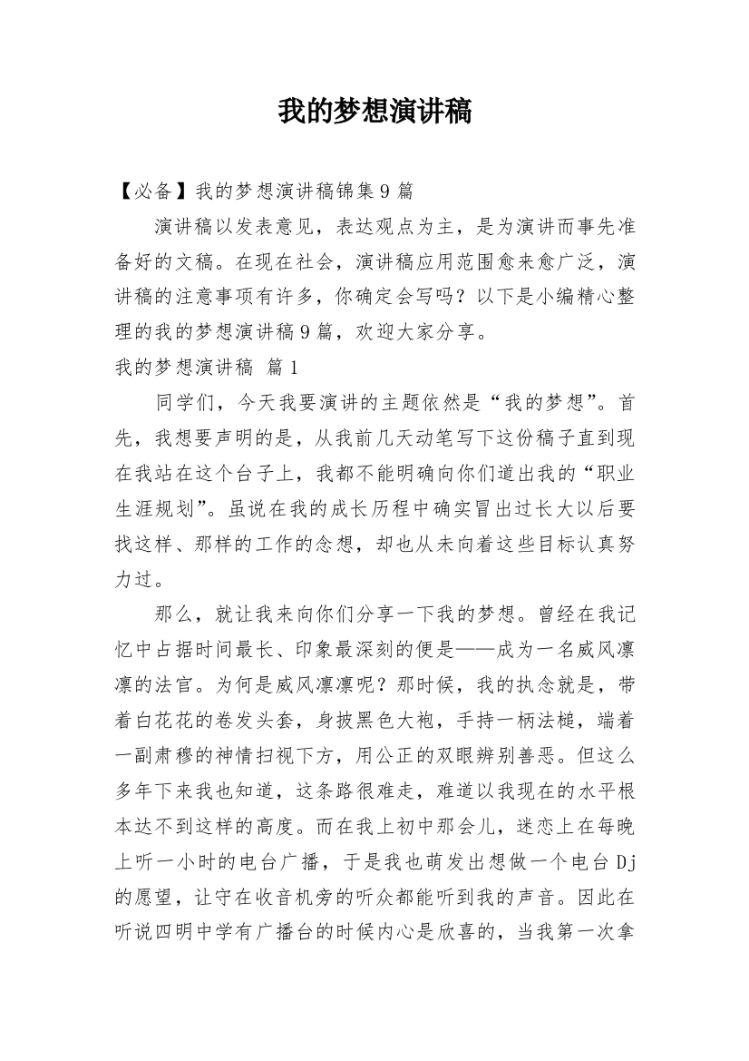 我的梦想演讲稿_164