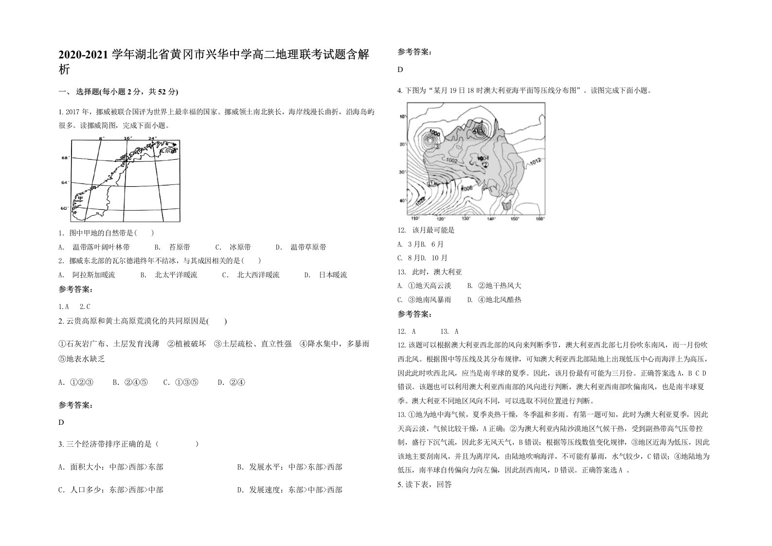 2020-2021学年湖北省黄冈市兴华中学高二地理联考试题含解析