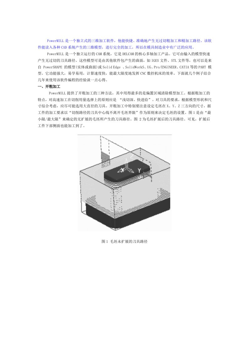 PowerMILL软件应用技巧