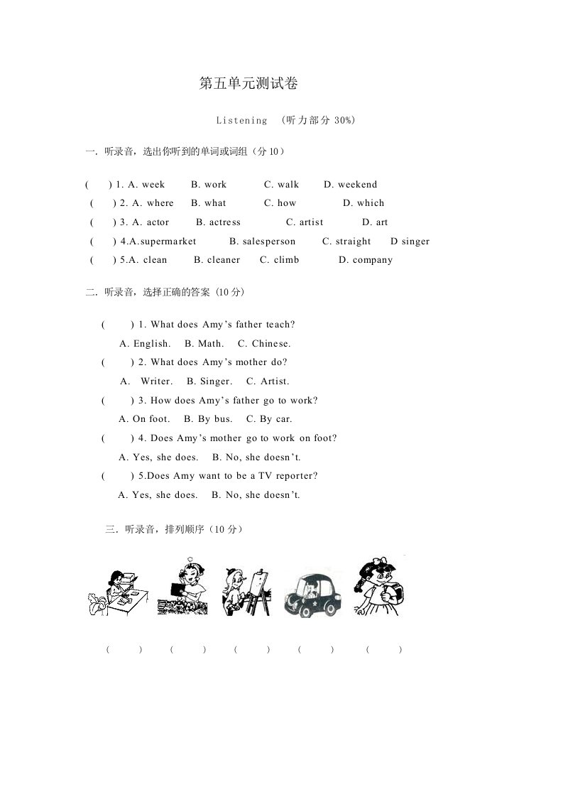 人教版小学英语六年级上册第五单元测试卷