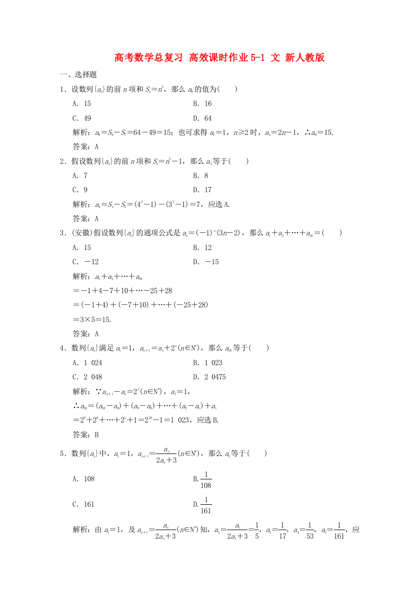 （整理版）高考数学总复习高效课时作业51文新人教