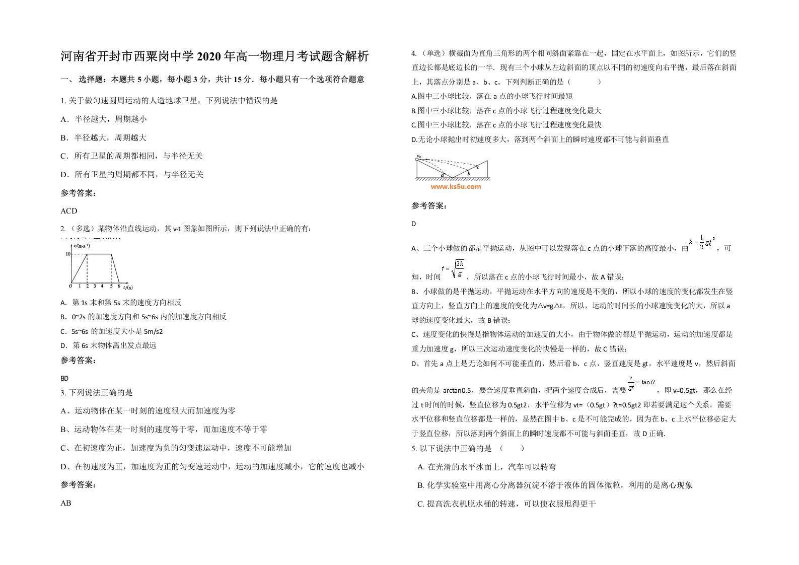 河南省开封市西粟岗中学2020年高一物理月考试题含解析