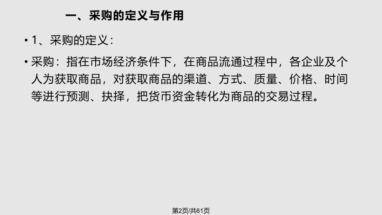 采购与供应商管理总结