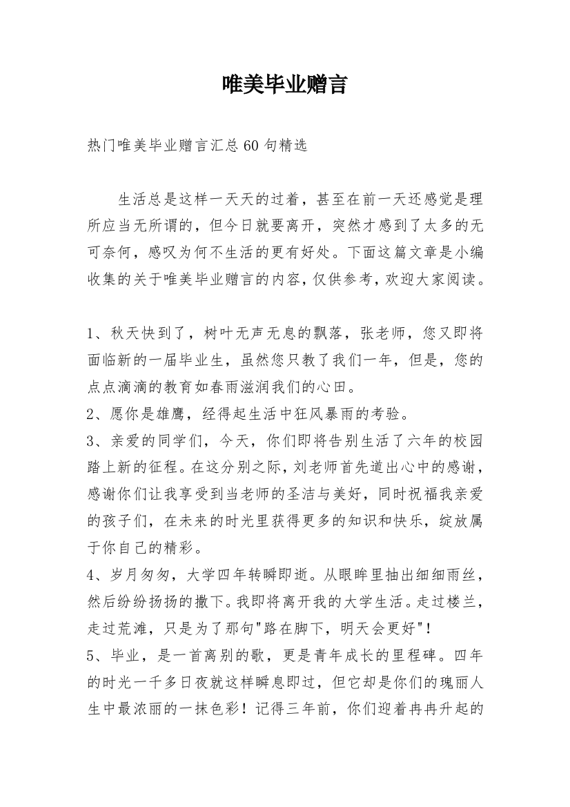 唯美毕业赠言_35