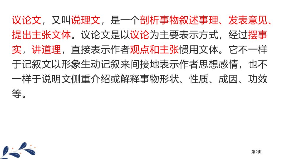 纪念白求恩课件说课稿市公开课一等奖省优质课获奖课件