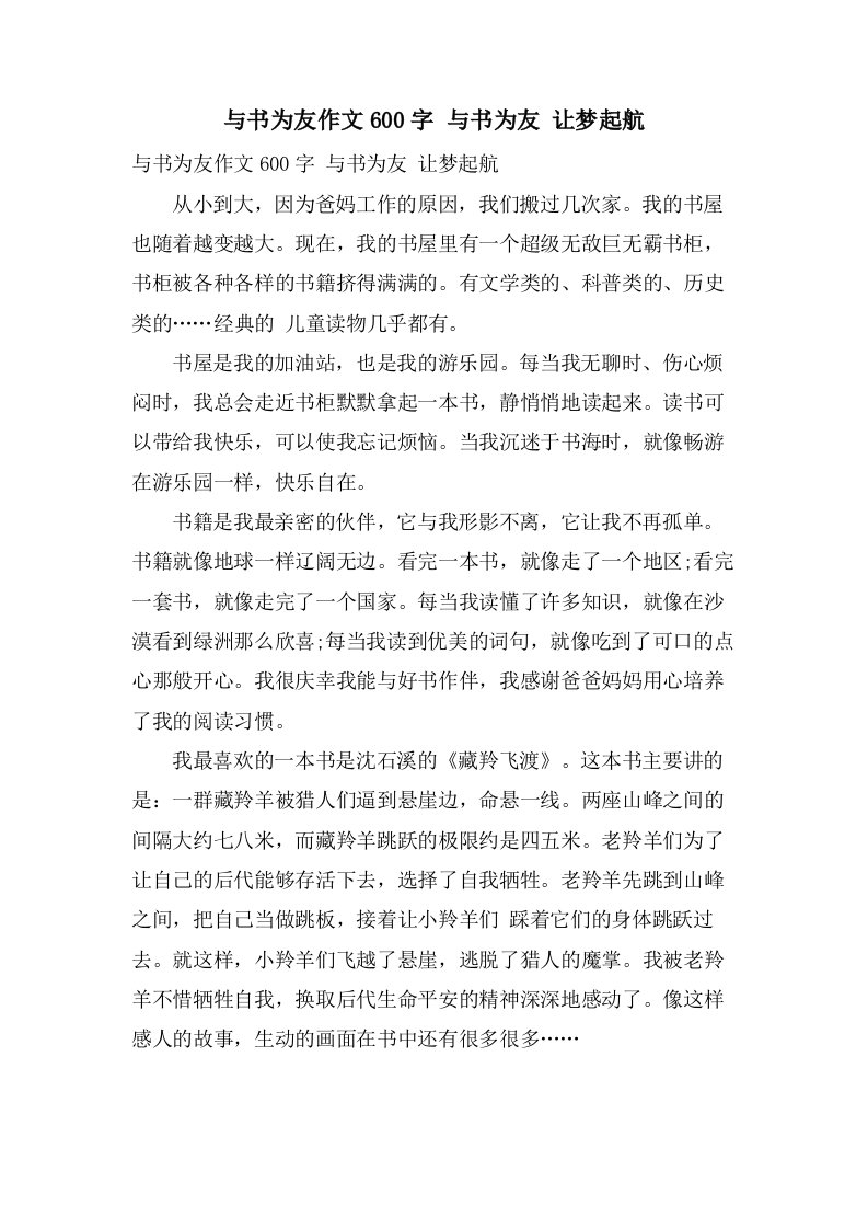 与书为友作文600字