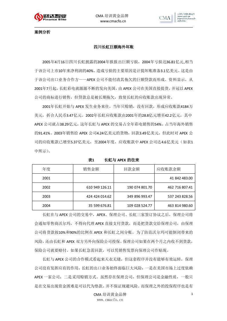 财达分享管理跨知识体系营运资本管理案例