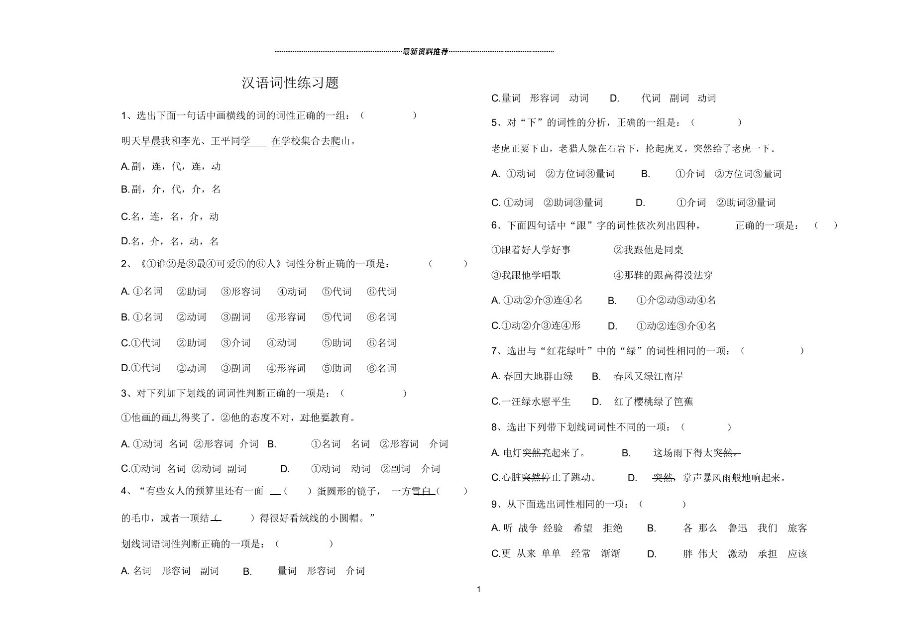 初中语文实词虚词词性练习题及答案