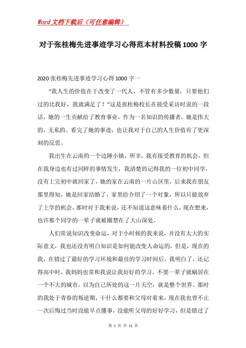 对于张桂梅先进事迹学习心得范本材料投稿1000字