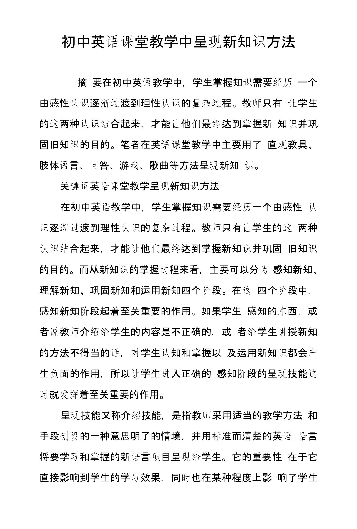 初中英语课堂教学中呈现新知识方法