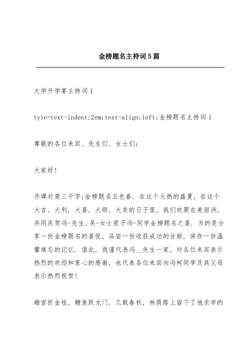 金榜题名主持词5篇