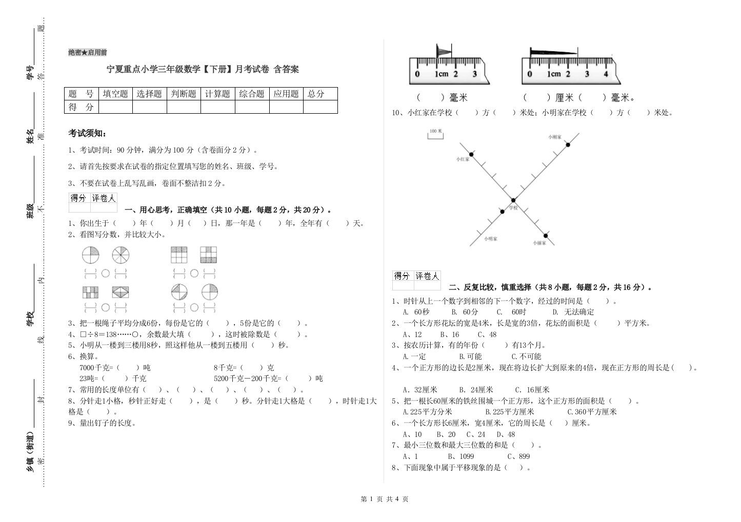 宁夏重点小学三年级数学【下册】月考试卷-含答案