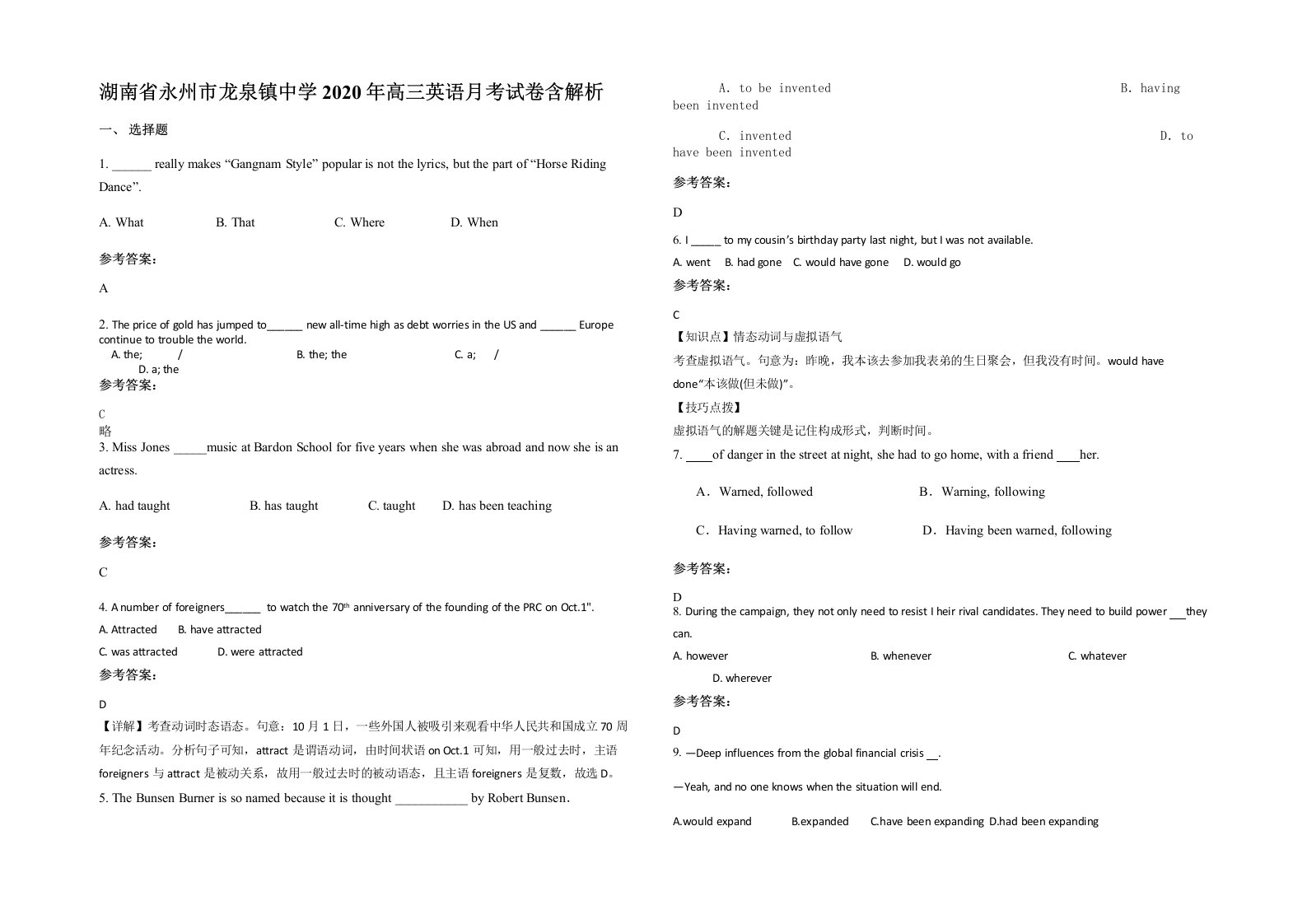 湖南省永州市龙泉镇中学2020年高三英语月考试卷含解析