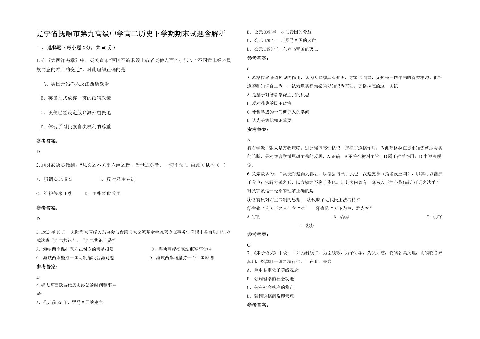 辽宁省抚顺市第九高级中学高二历史下学期期末试题含解析