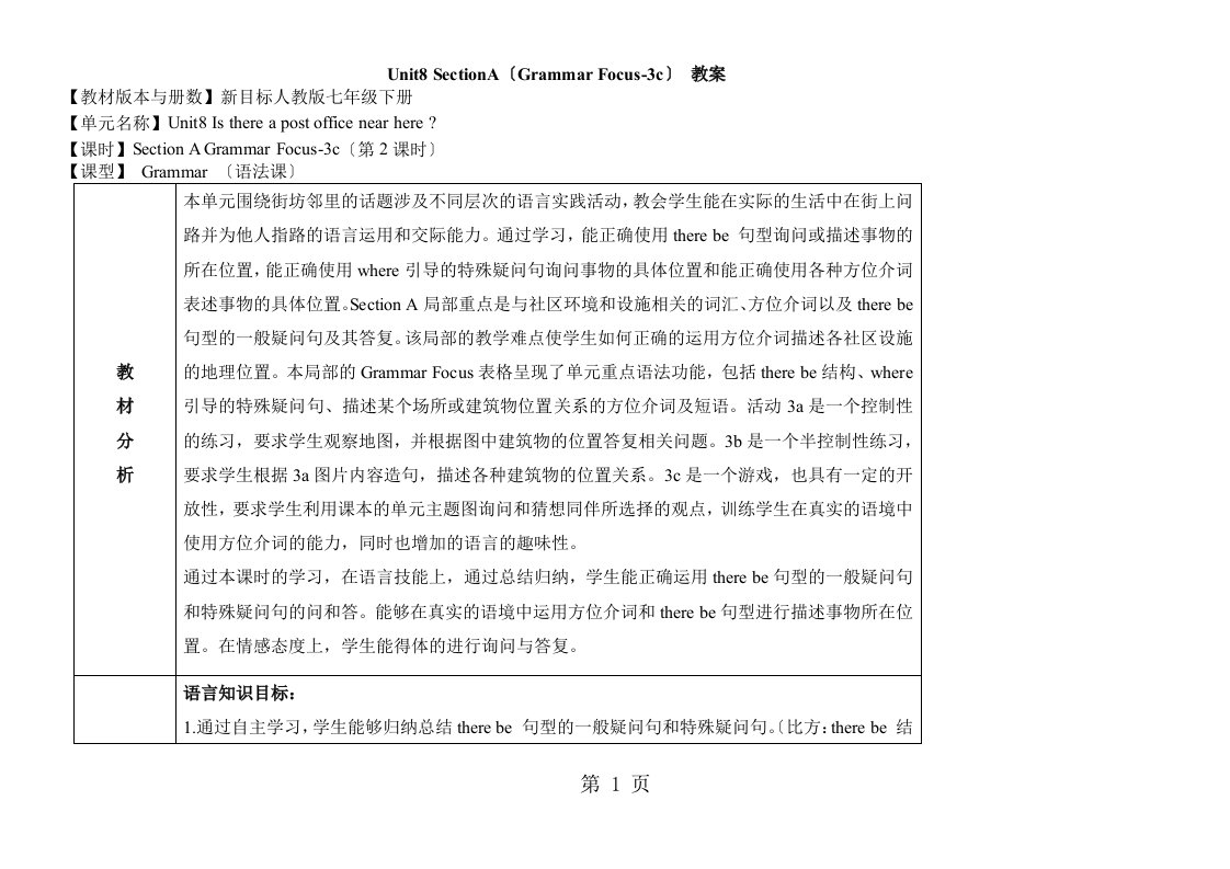 人教版英语七年级下册教案：unit8