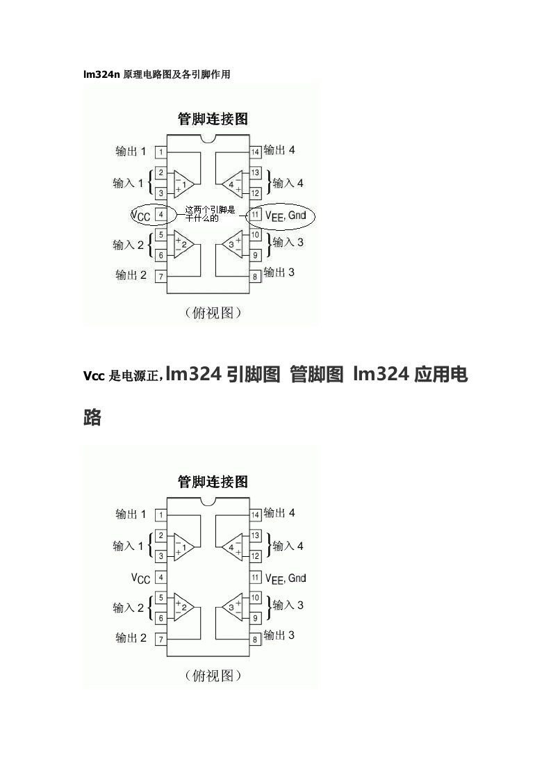 lm324n原理电路图及各引脚作用