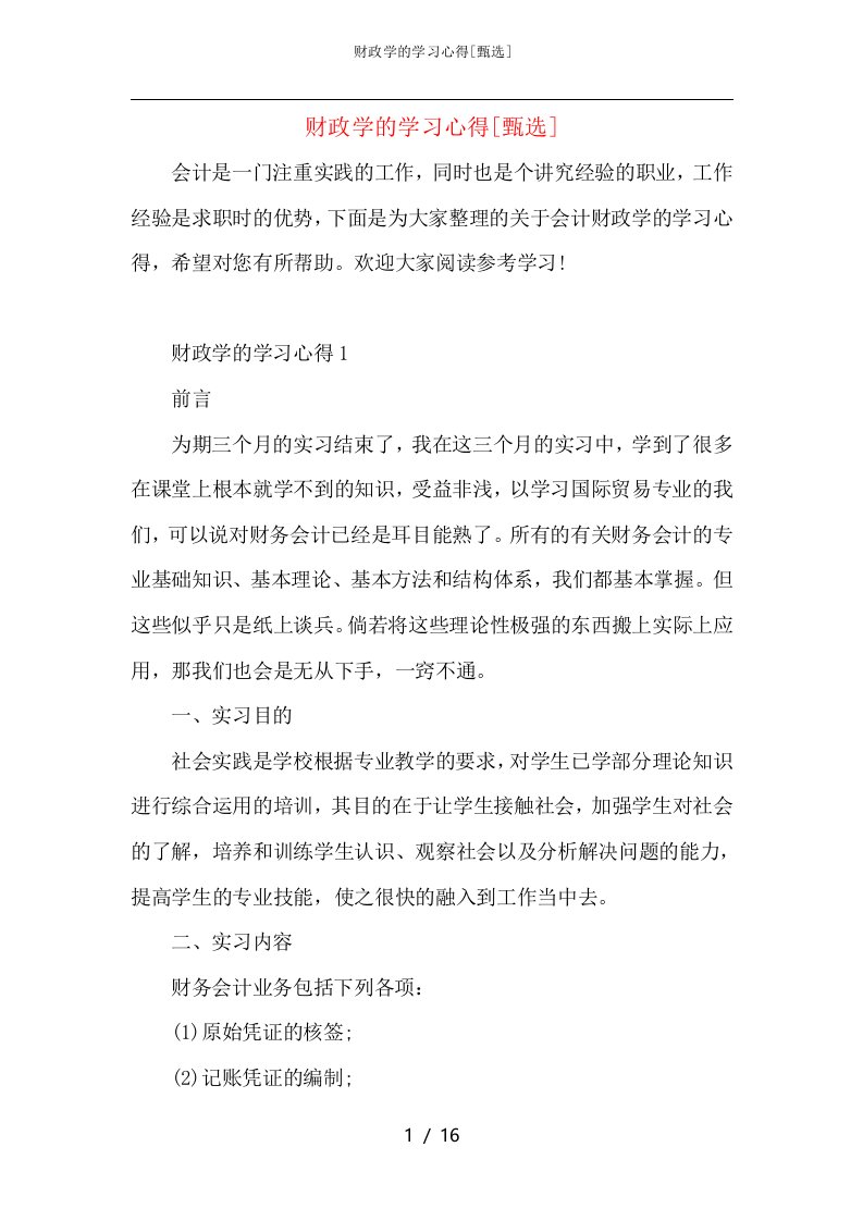 财政学的学习心得