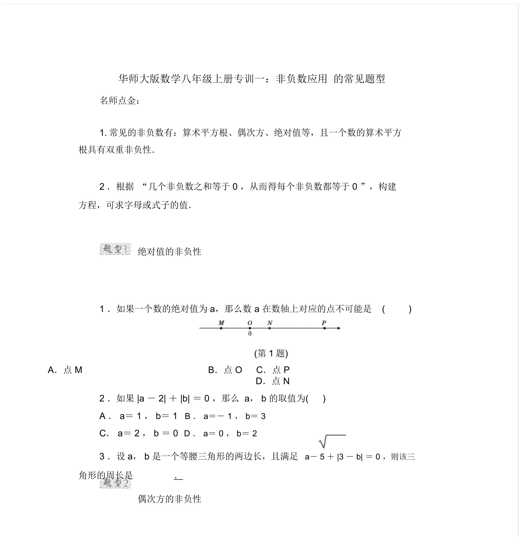 2020华师大版数学八年级上册章节强化练习试题及答案(全册)