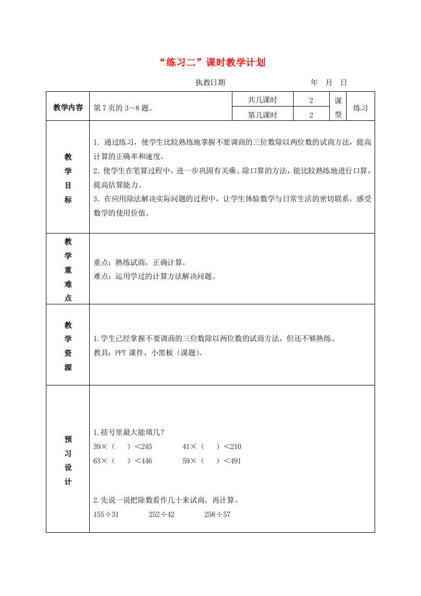 四年级数学上册