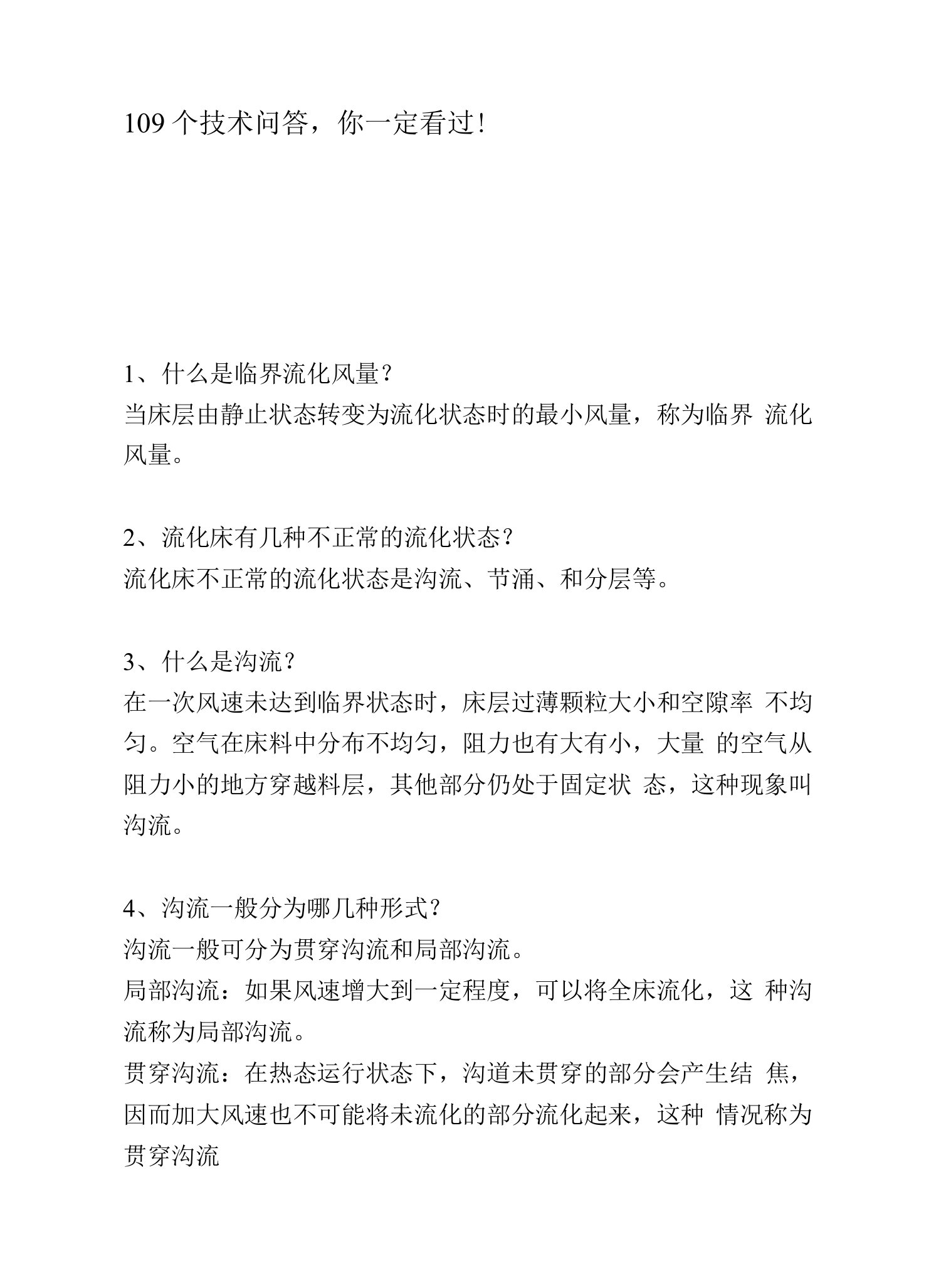 109个技术问答，你一定看过