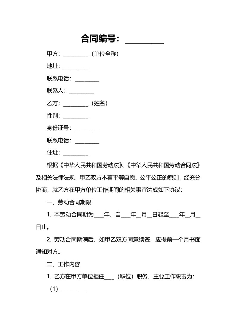 企业管理资料-云南省机关事业单位编制外人员劳动合同书修改后文档范本