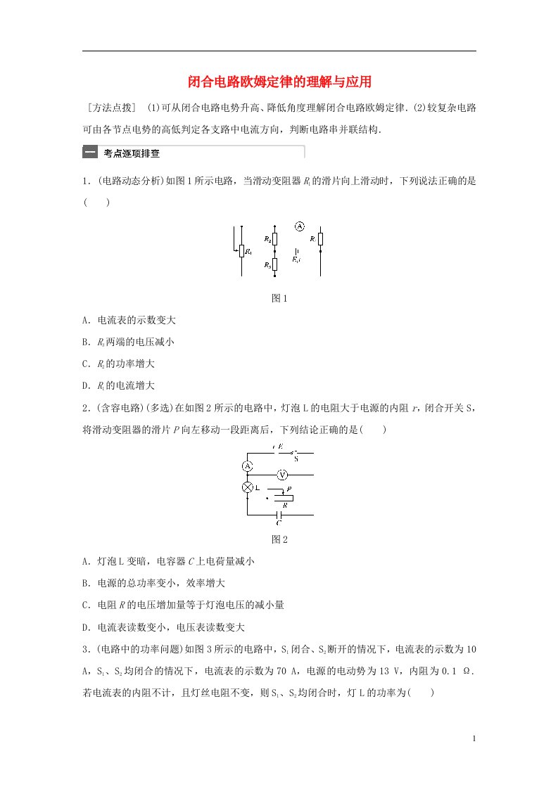 高考物理一轮复习