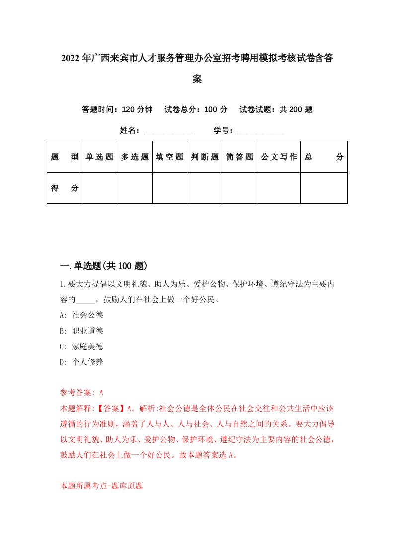 2022年广西来宾市人才服务管理办公室招考聘用模拟考核试卷含答案9