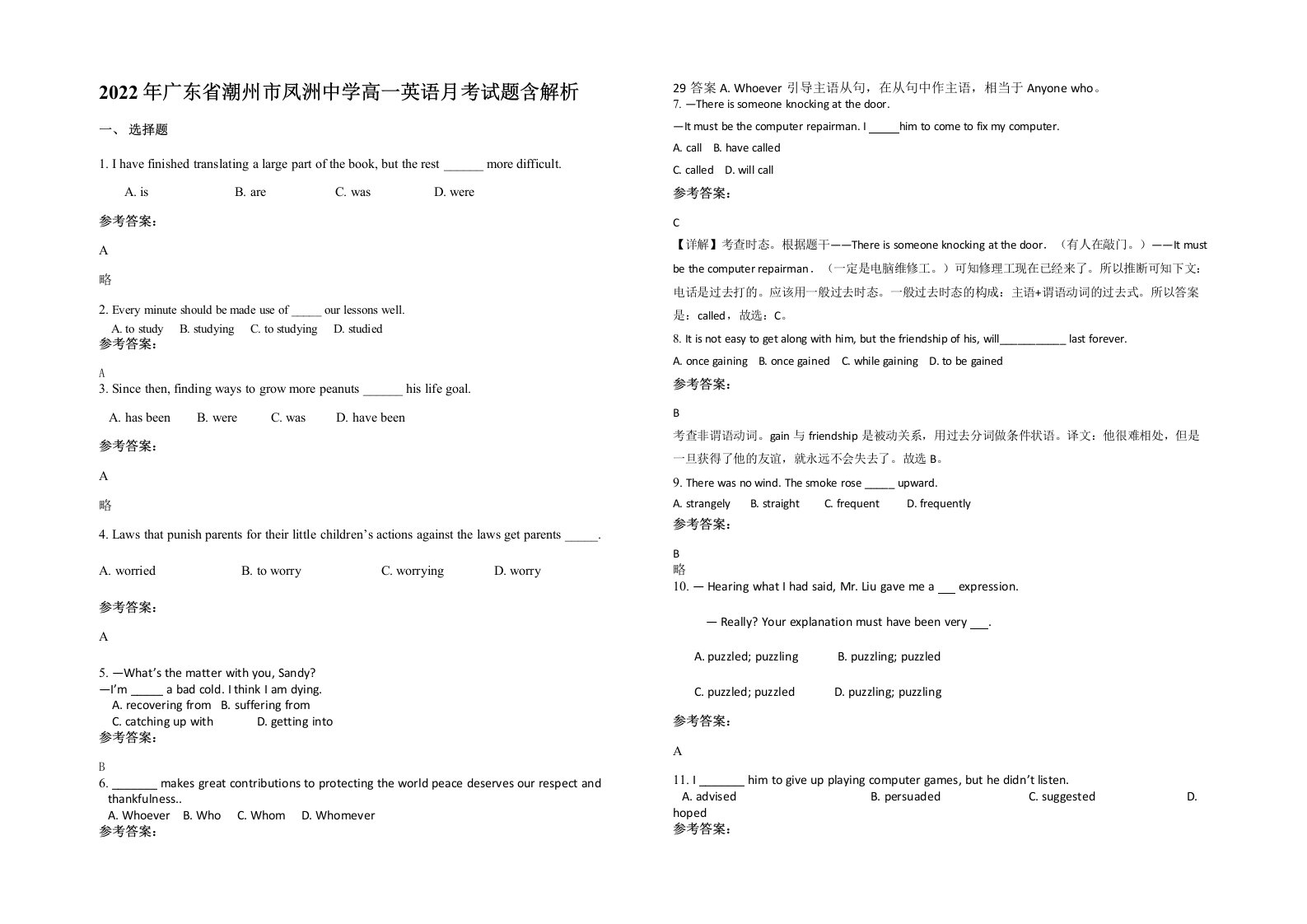 2022年广东省潮州市凤洲中学高一英语月考试题含解析