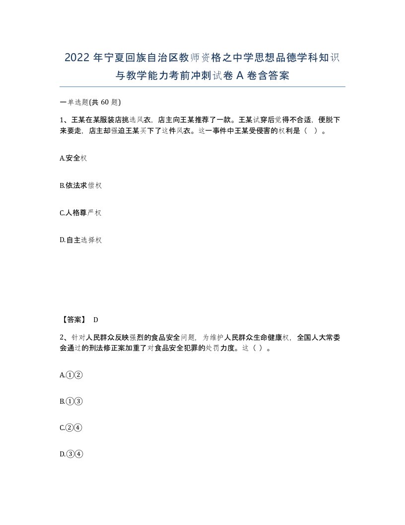 2022年宁夏回族自治区教师资格之中学思想品德学科知识与教学能力考前冲刺试卷A卷含答案