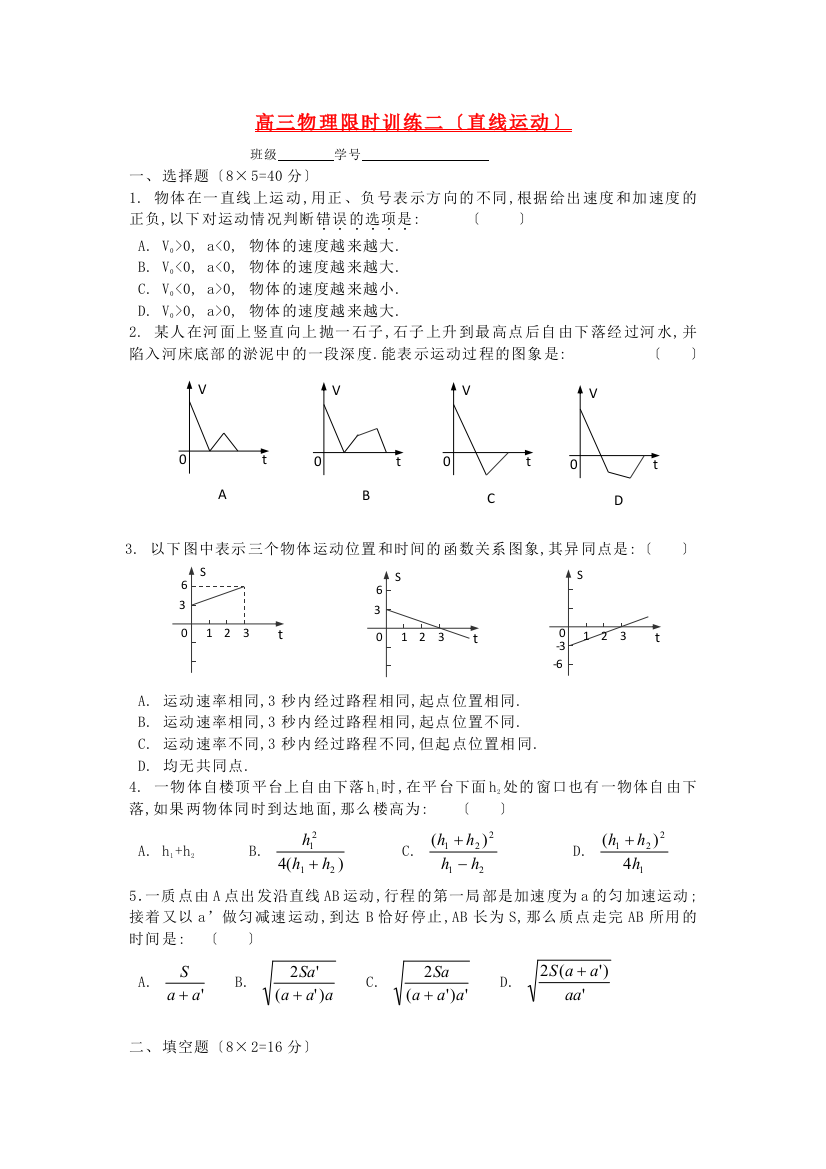 高三物理限时训练二（直线运动）