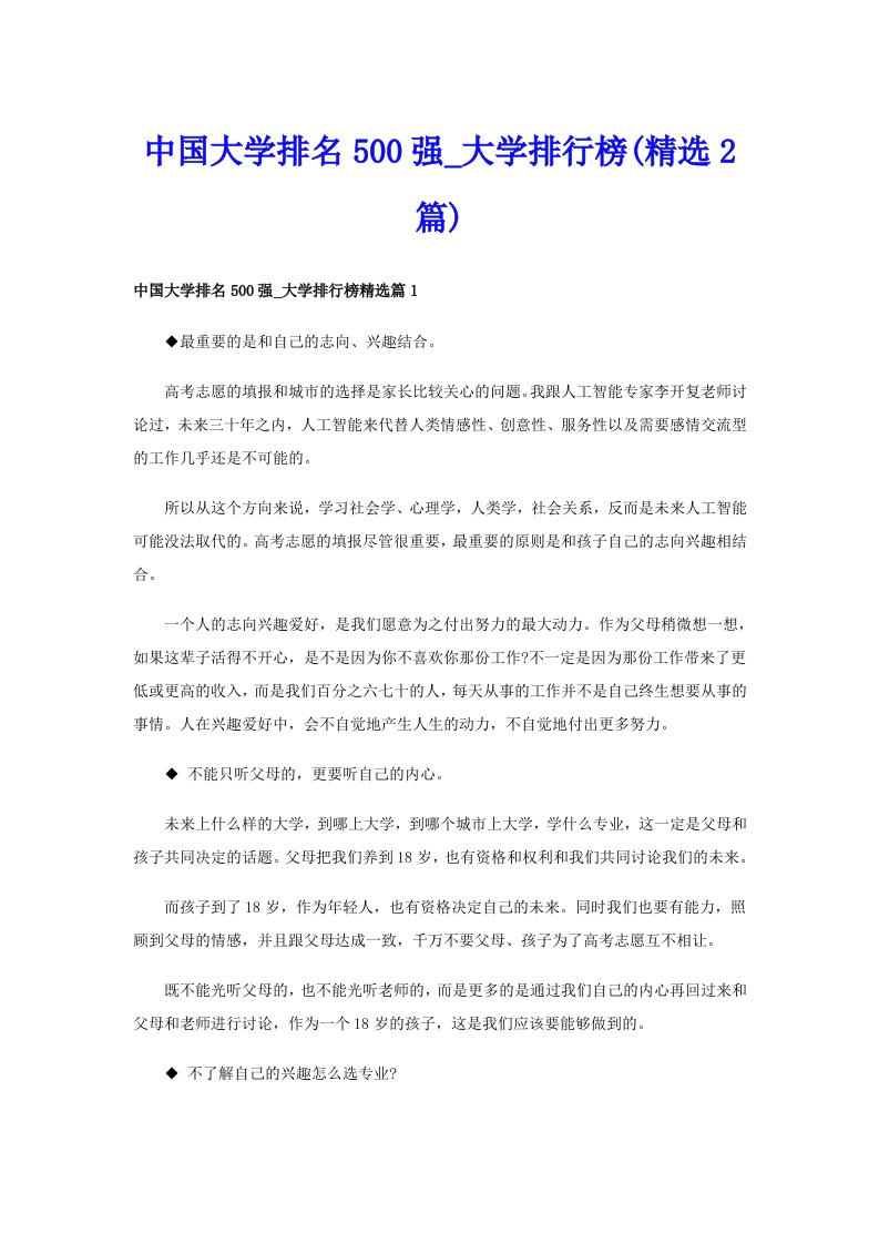 中国大学排名500强_大学排行榜(精选2篇)