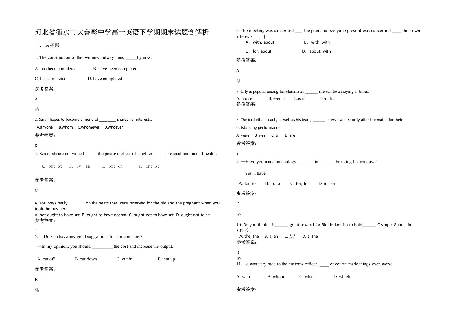 河北省衡水市大善彰中学高一英语下学期期末试题含解析