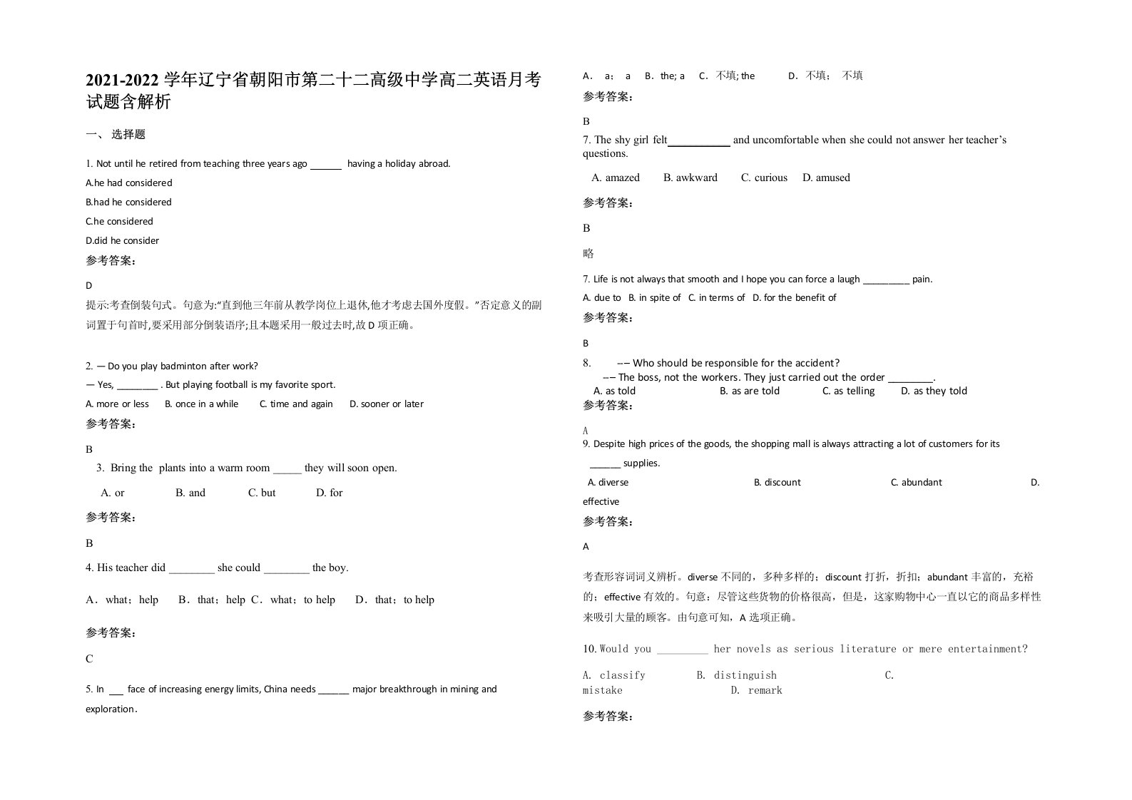 2021-2022学年辽宁省朝阳市第二十二高级中学高二英语月考试题含解析