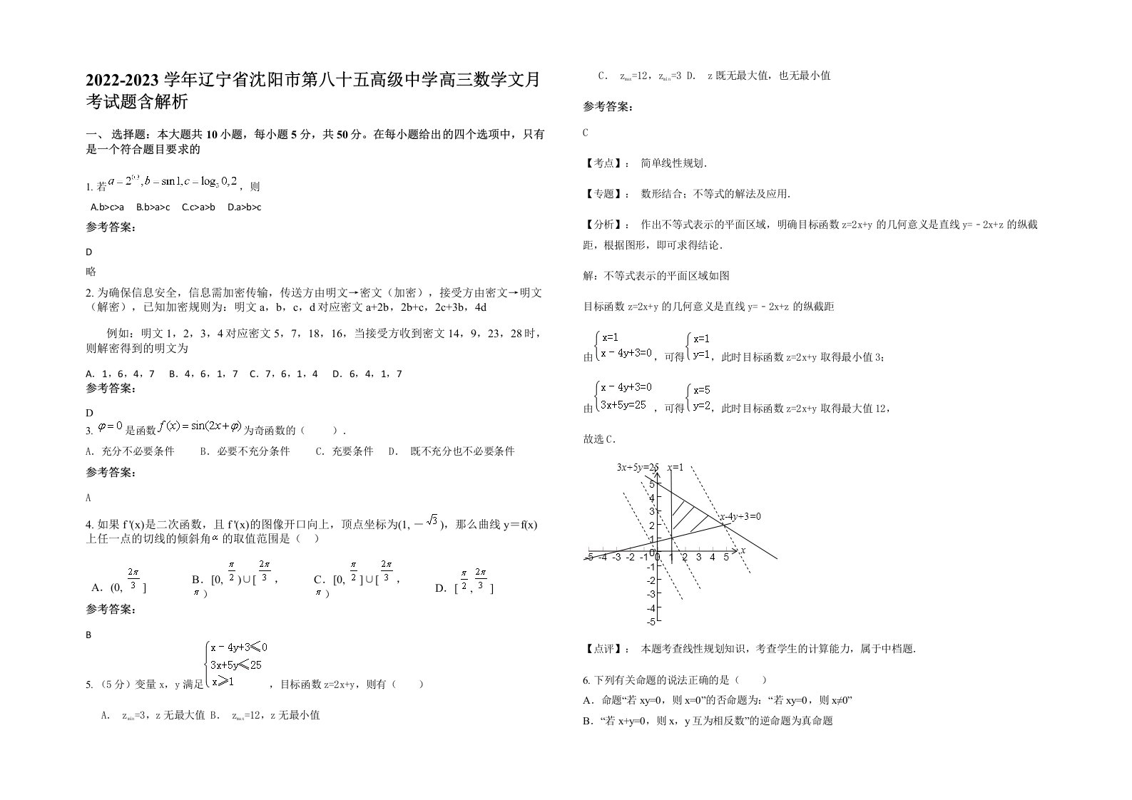 2022-2023学年辽宁省沈阳市第八十五高级中学高三数学文月考试题含解析