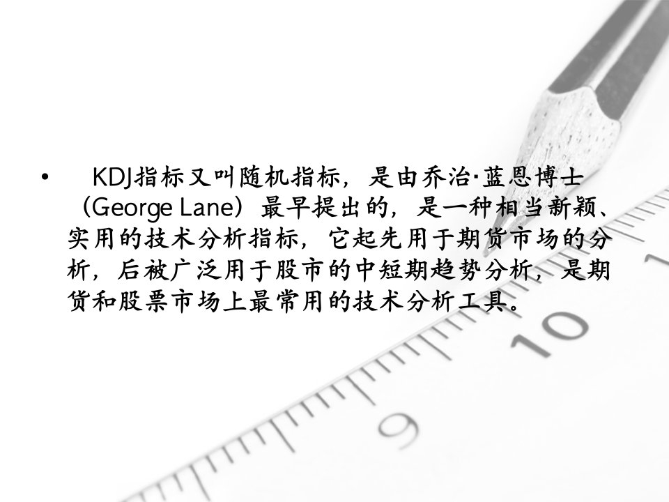 KDJ指标的实战运用