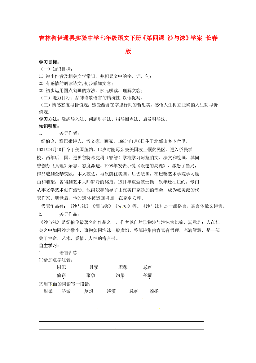 公开课教案教学设计课件长春初中语文七下《沙与沫》-(四)