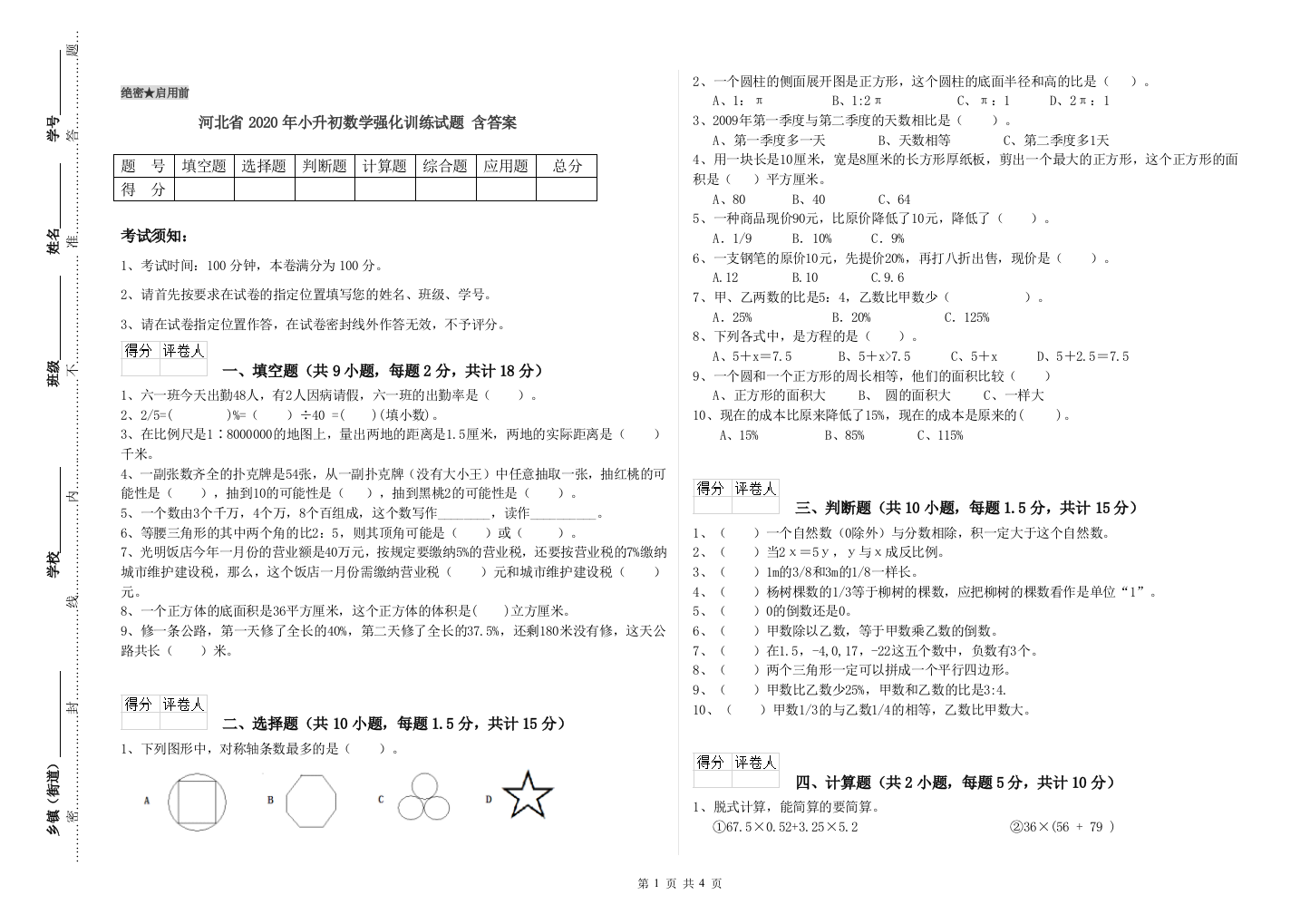 河北省2020年小升初数学强化训练试题-含答案