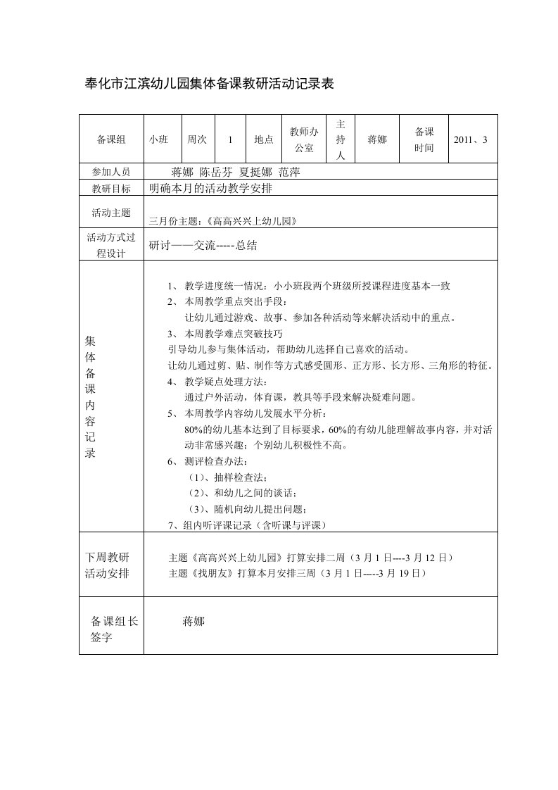 奉化市江滨幼儿园集体备课教研活动记录表【精品推荐-doc】