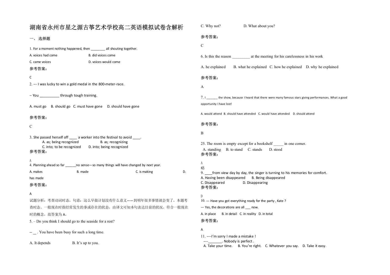 湖南省永州市星之源古筝艺术学校高二英语模拟试卷含解析