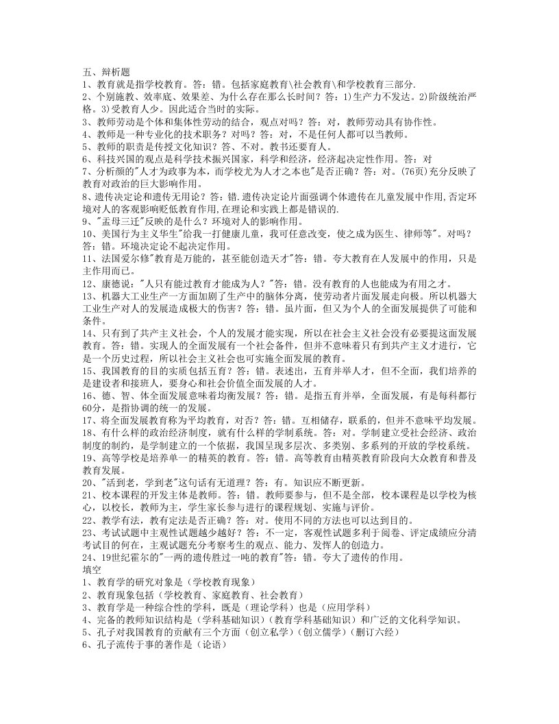 教师竞聘招考教育学题库