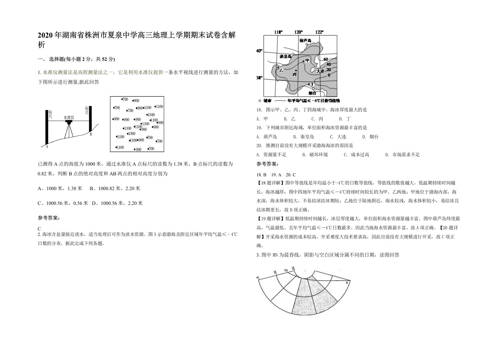 2020年湖南省株洲市夏泉中学高三地理上学期期末试卷含解析