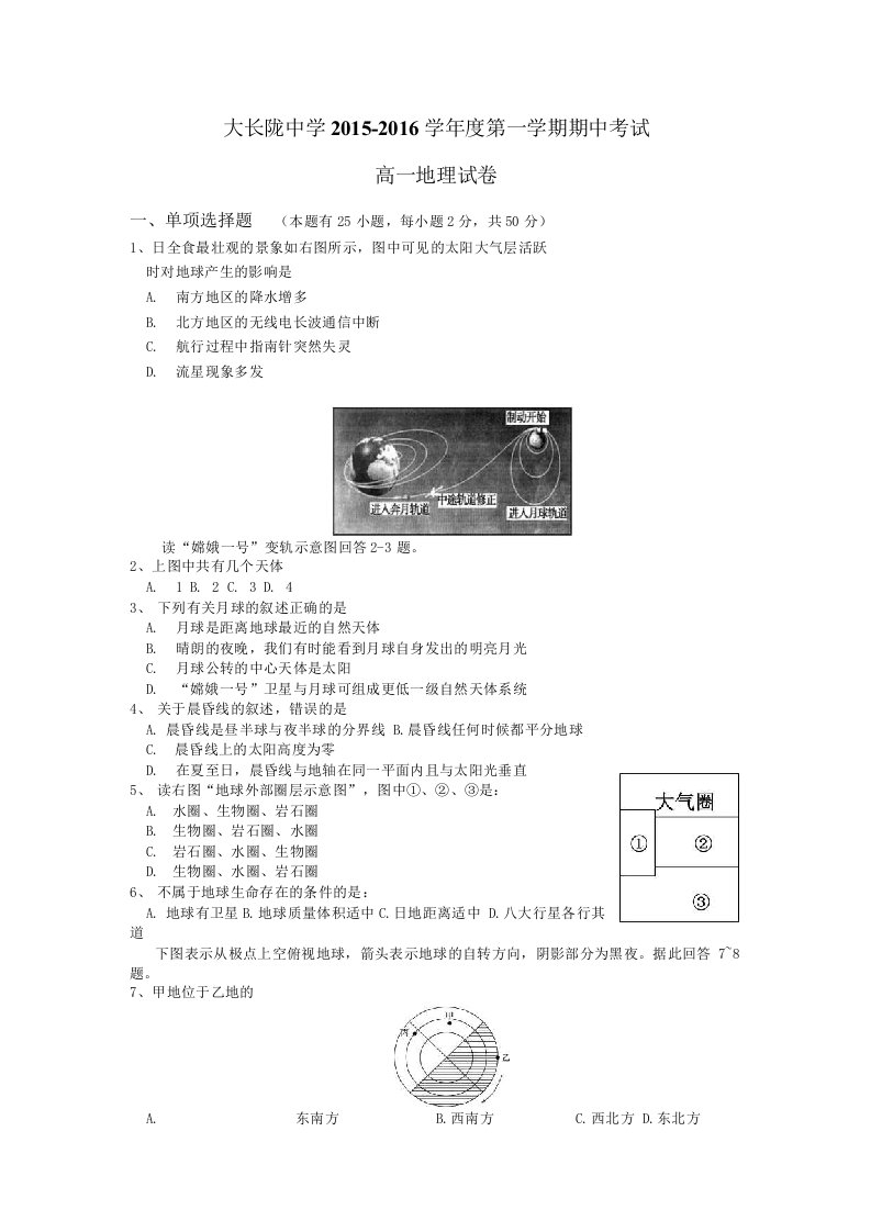 高一地理期中试卷(上)