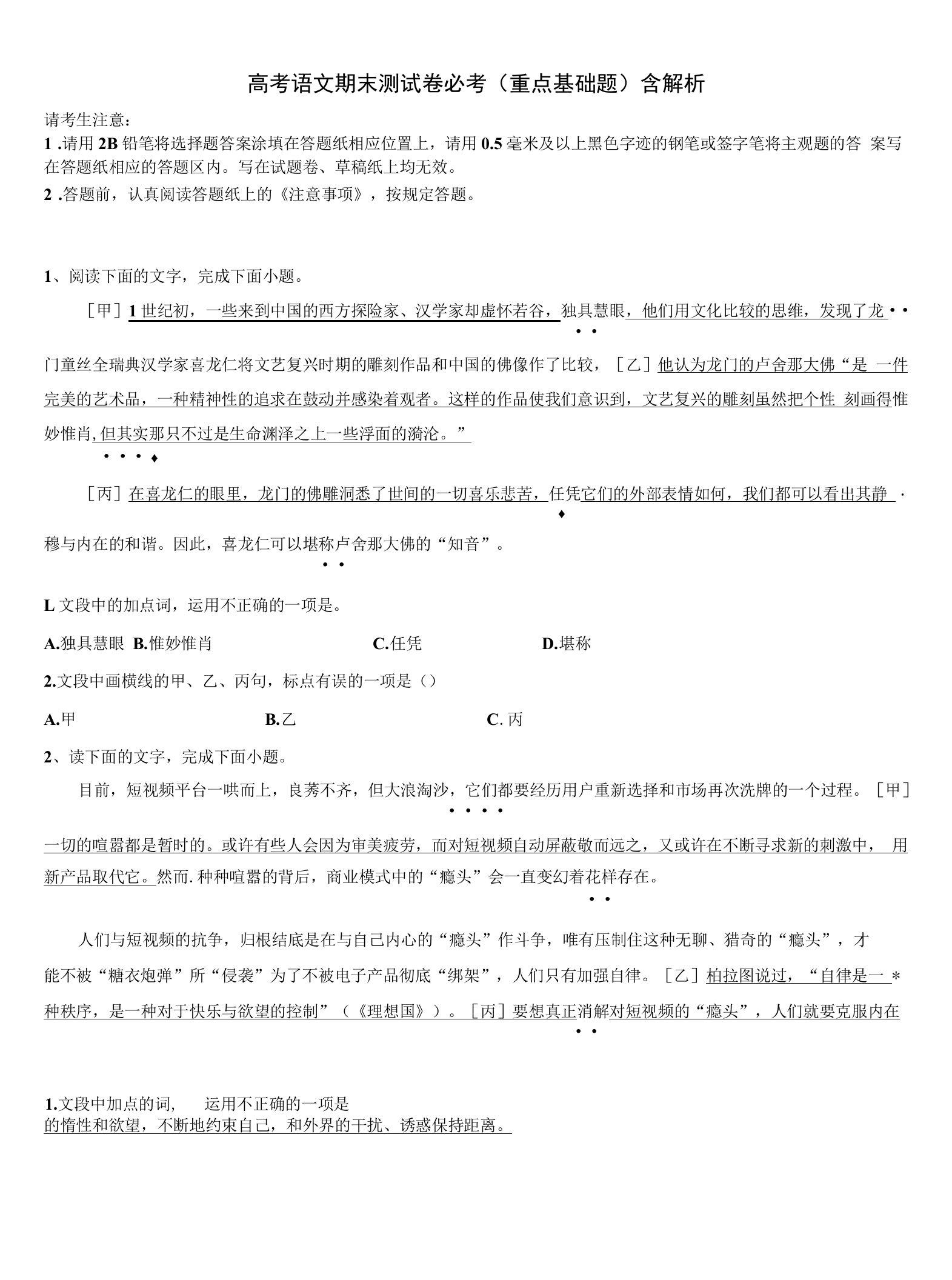 安徽省合肥市一六八中学高三最后一卷语文试卷含解析.docx