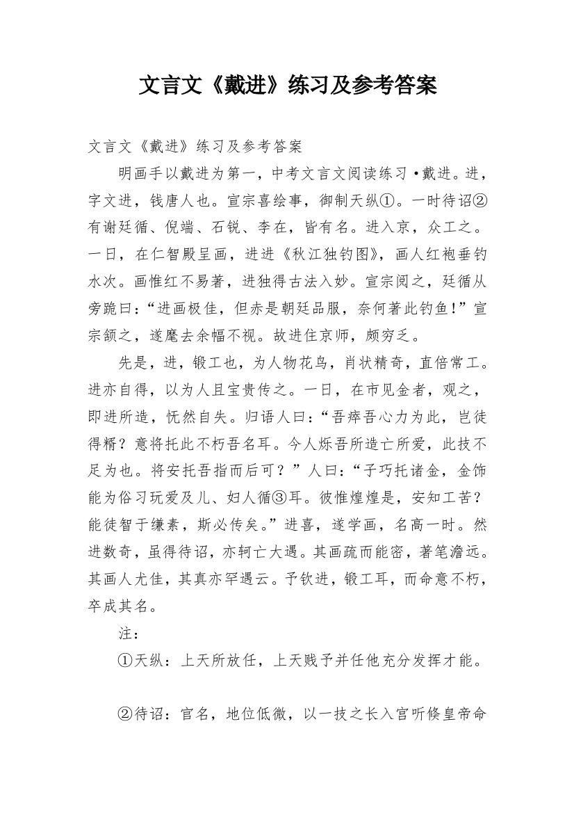 文言文《戴进》练习及参考答案