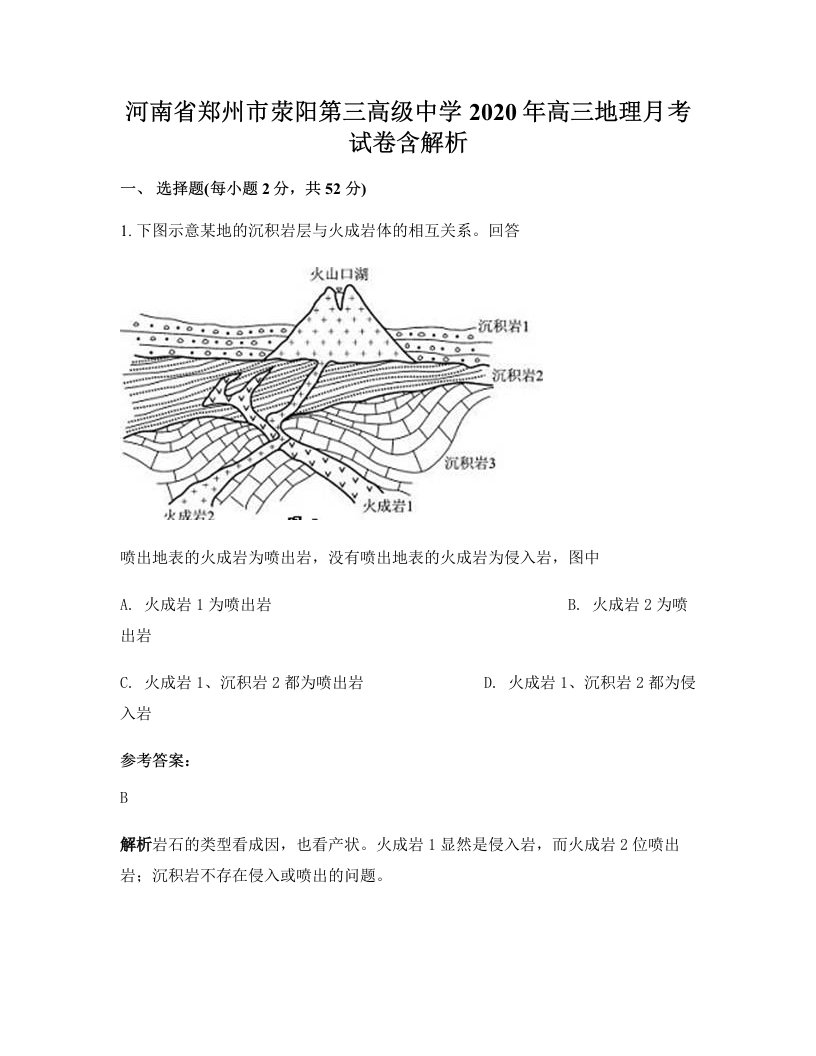 河南省郑州市荥阳第三高级中学2020年高三地理月考试卷含解析