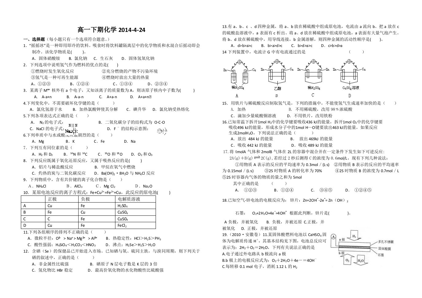 高一下期化学