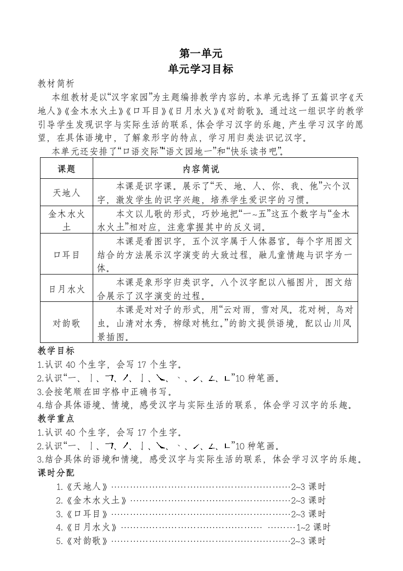 人教版新课标一年级语文上册教案